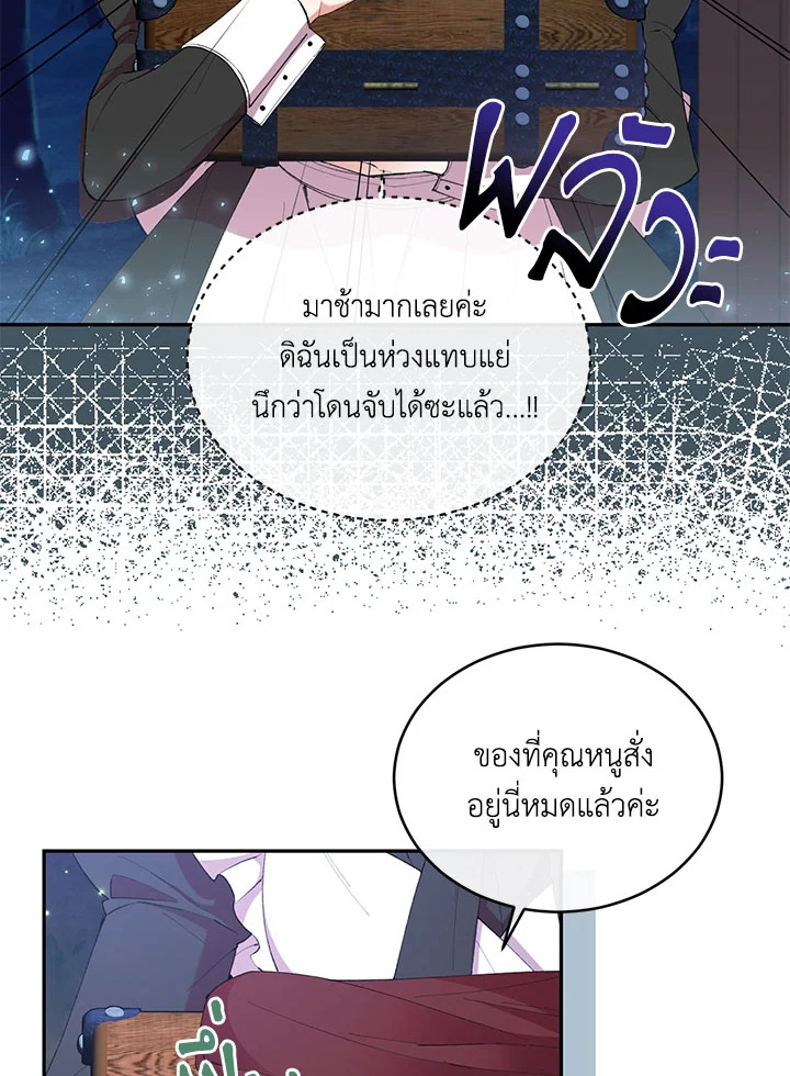 อ่านการ์ตูน The Real Daughter Is Back 18 ภาพที่ 83