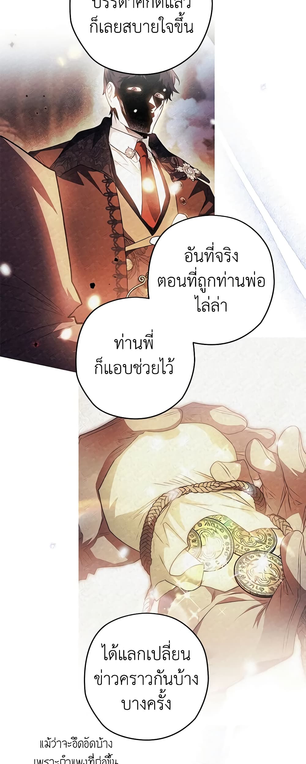 อ่านการ์ตูน Sigrid 73 ภาพที่ 52