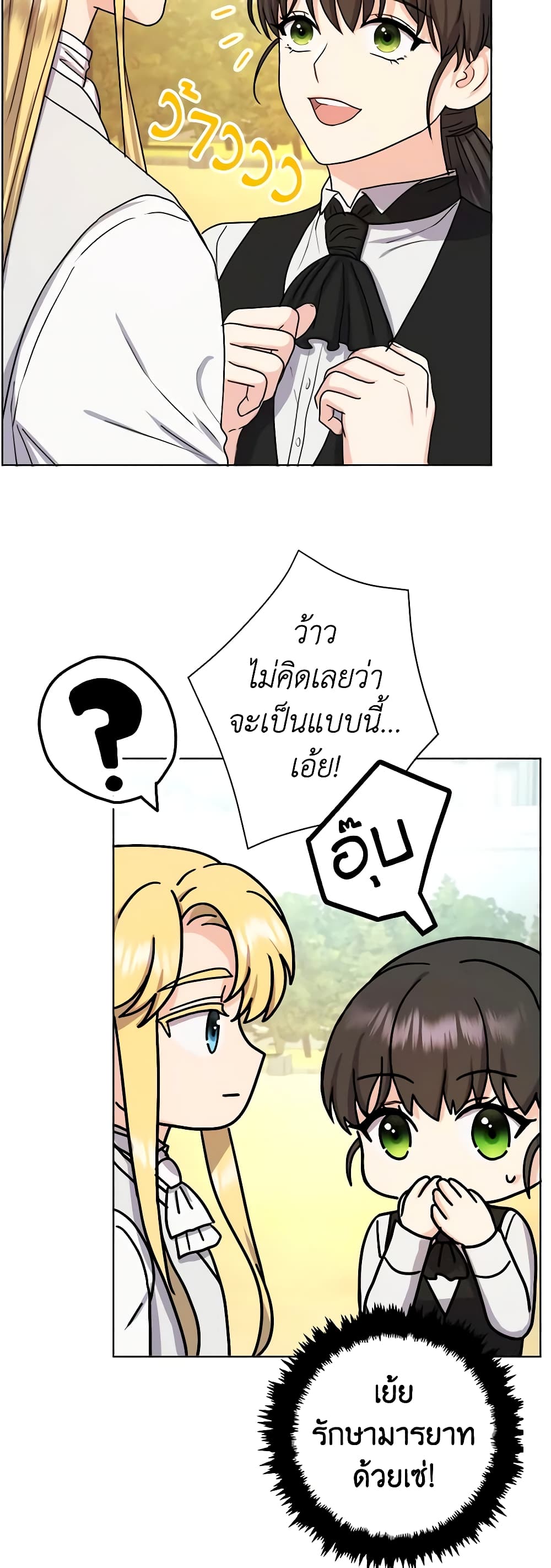 อ่านการ์ตูน From Maid to Queen 13 ภาพที่ 34