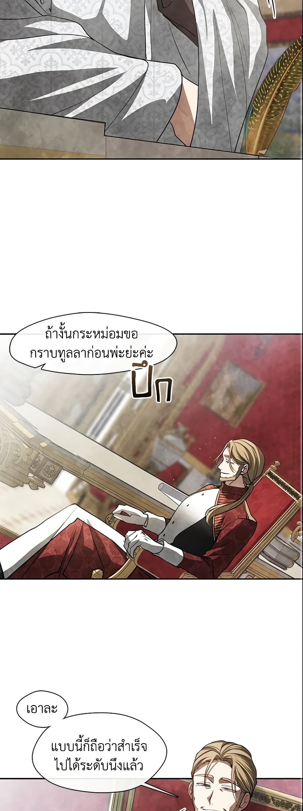 อ่านการ์ตูน I Failed To Throw The Villain Away 60 ภาพที่ 27