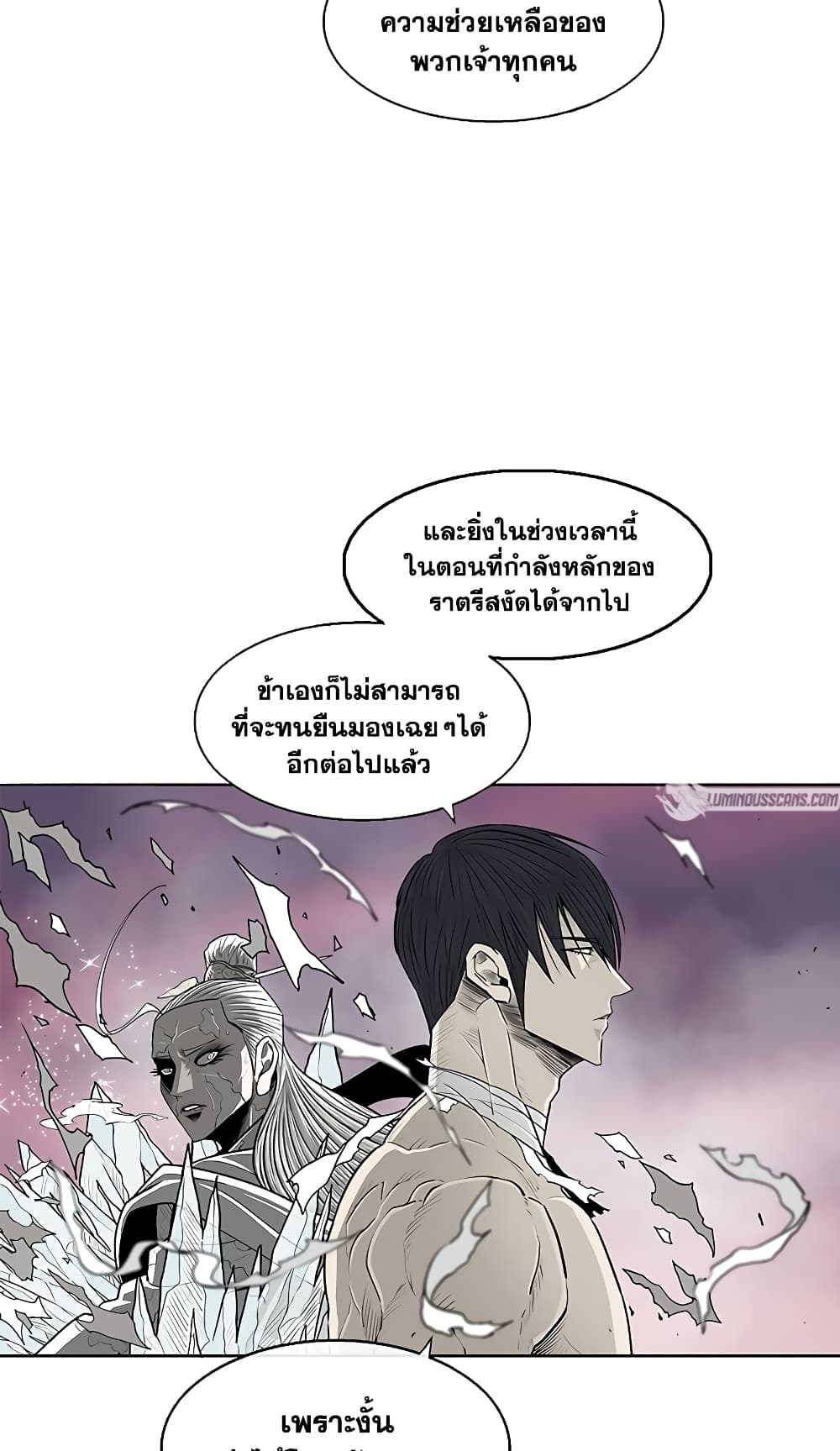 อ่านการ์ตูน Legend of the Northern Blade 176 ภาพที่ 9