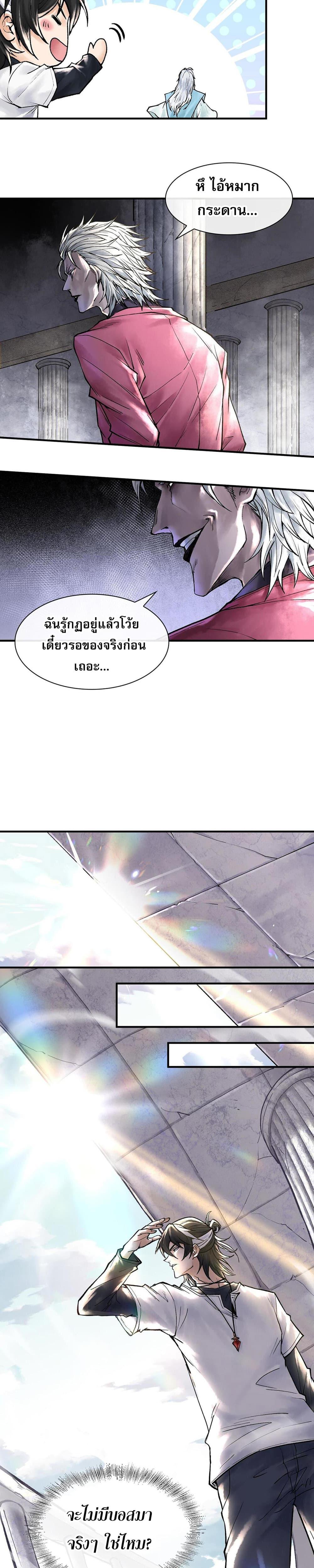 อ่านการ์ตูน God’s Contempt 6 ภาพที่ 8