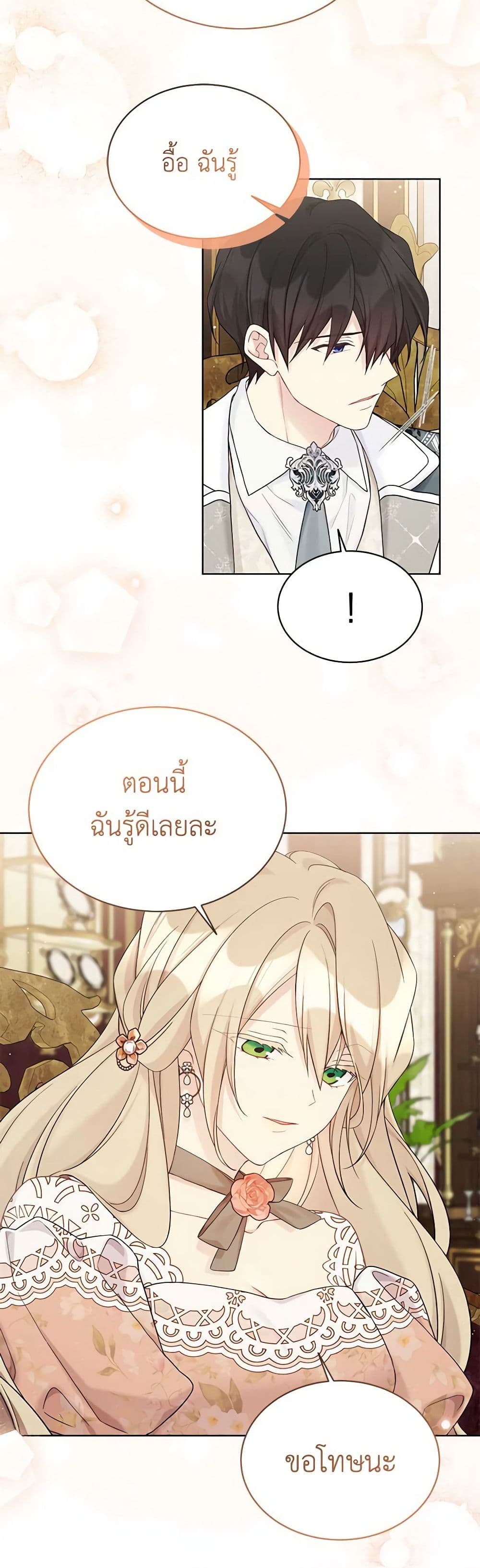 อ่านการ์ตูน The Viridescent Crown 113 ภาพที่ 24