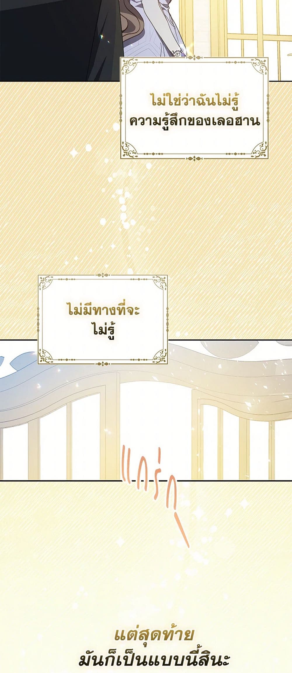 อ่านการ์ตูน Your Majesty, Please Spare Me This Time 135 ภาพที่ 25