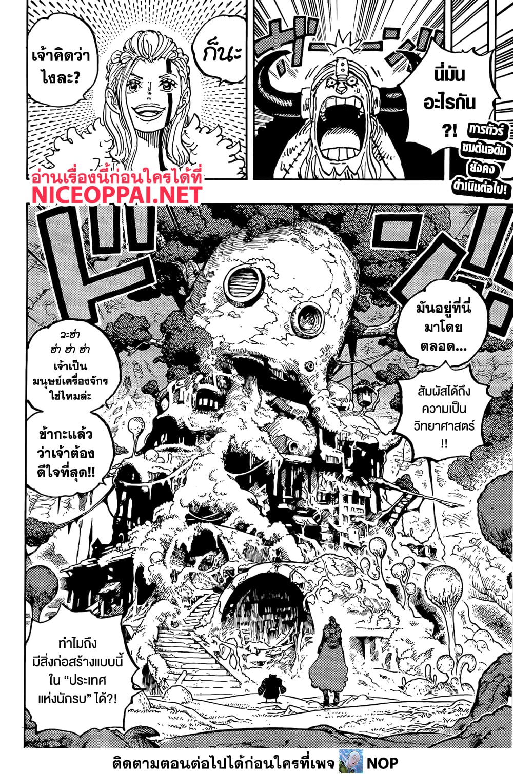 อ่านการ์ตูน One Piece 1144 ภาพที่ 2