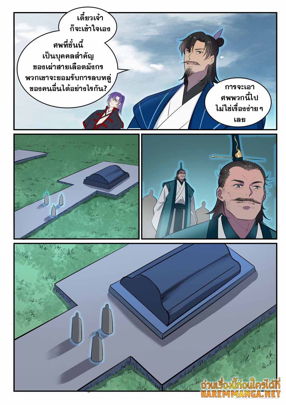 อ่านการ์ตูน Bailian Chengshen 426 ภาพที่ 3