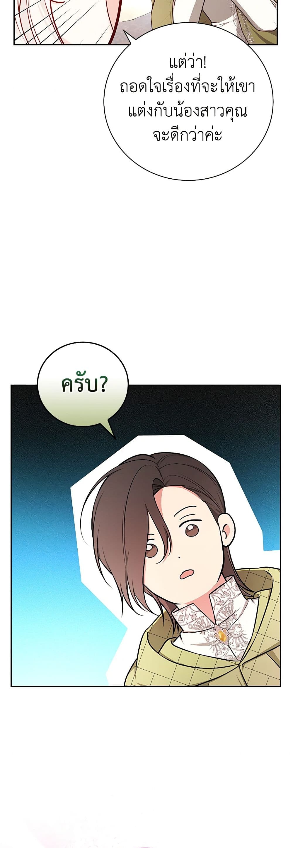 อ่านการ์ตูน I’ll Become the Mother of the Hero 86 ภาพที่ 26