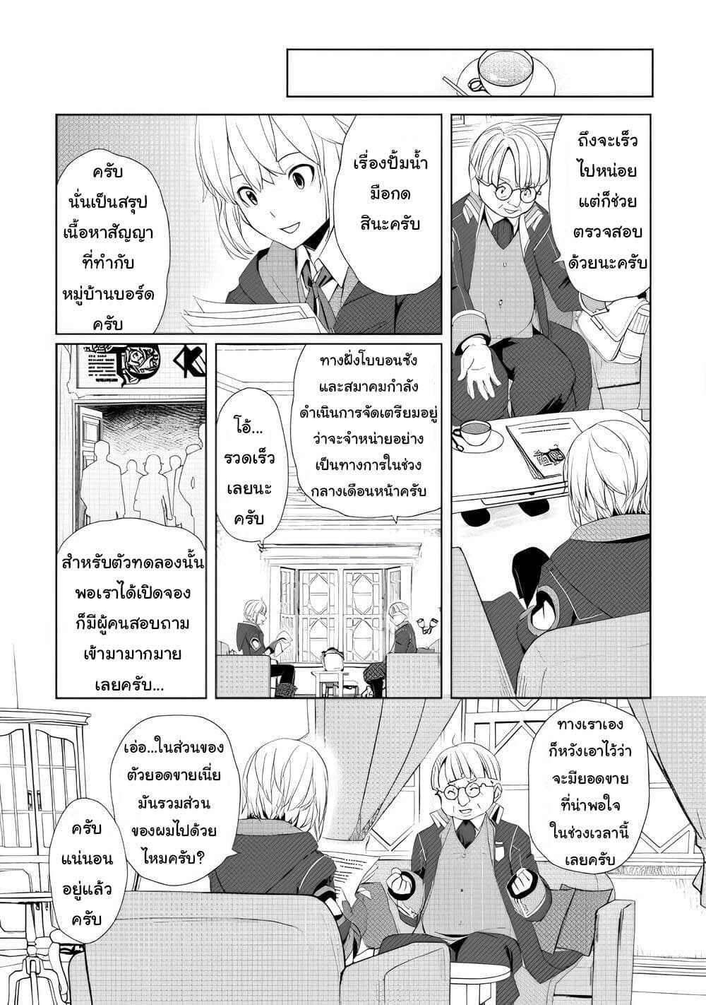 อ่านการ์ตูน Izure Saikyou no Renkinjutsushi? 8 ภาพที่ 13