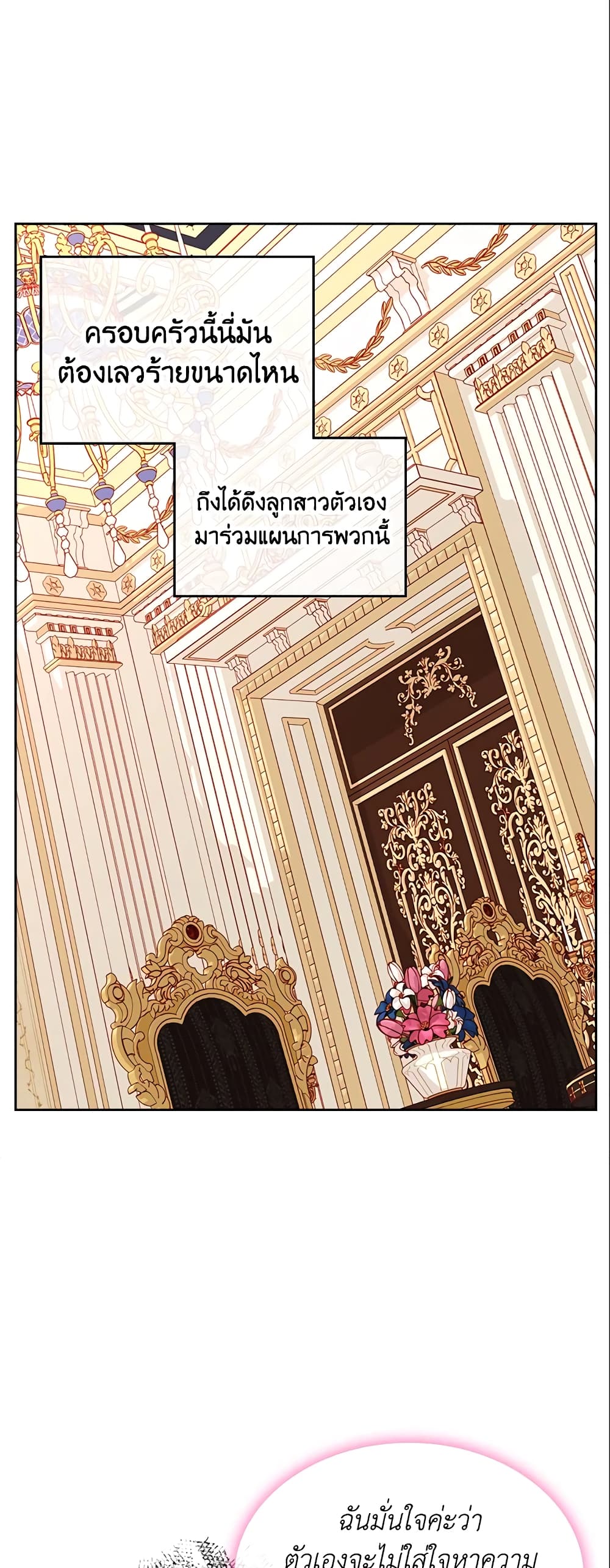 อ่านการ์ตูน The Duchess’s Secret Dressing Room 14 ภาพที่ 42