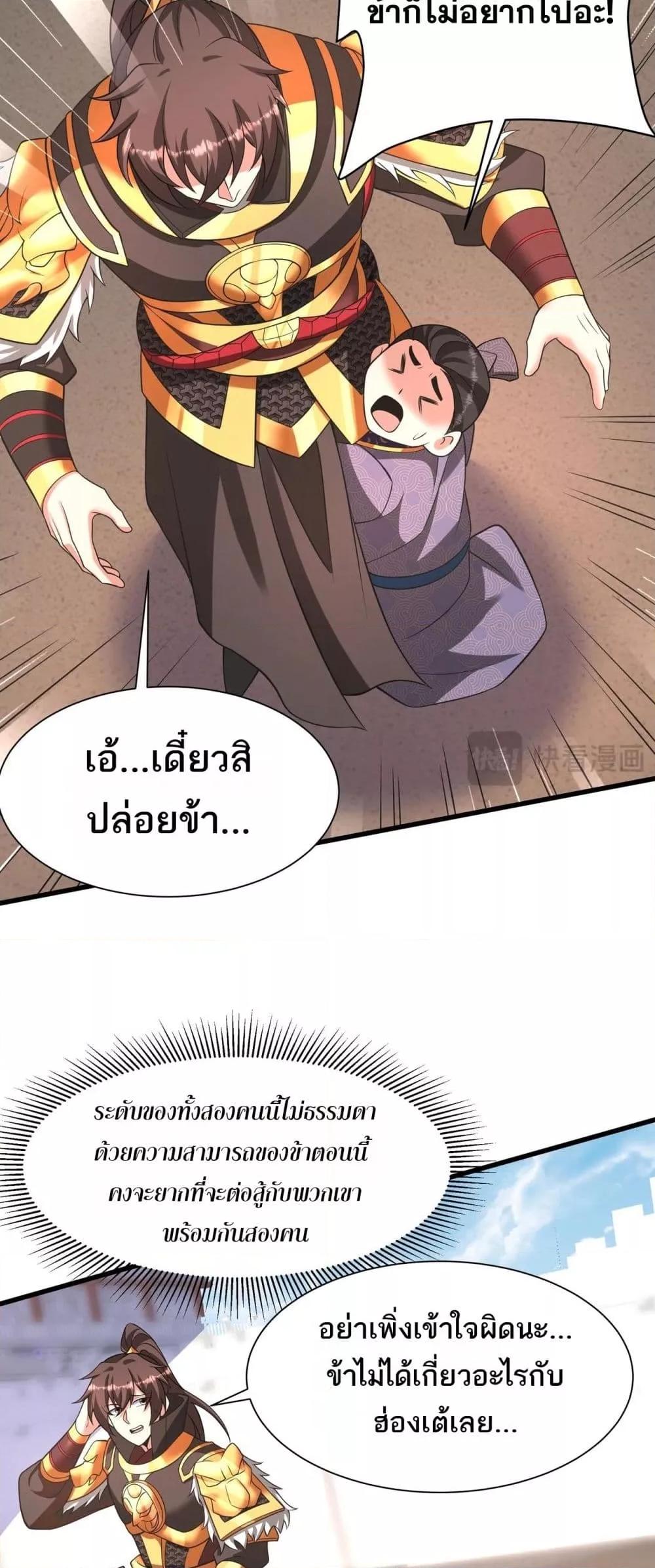 อ่านการ์ตูน I Kill To Be God 159 ภาพที่ 19