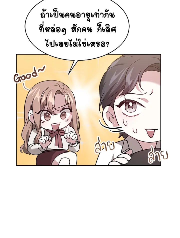 อ่านการ์ตูน It’s My First Time Getting Married 1 ภาพที่ 75