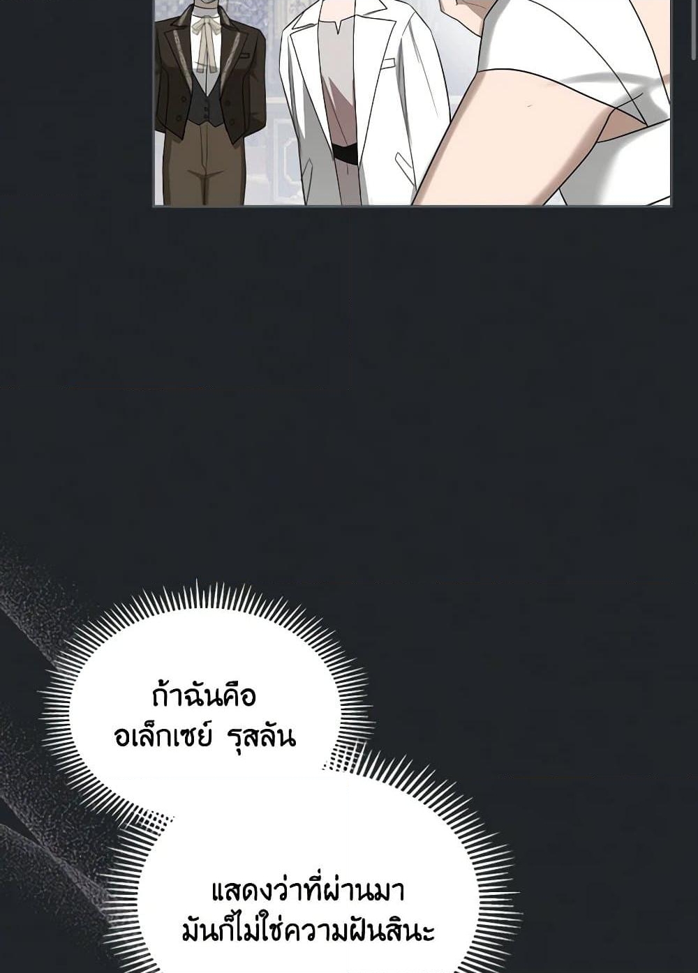 อ่านการ์ตูน The Monster Male Lead Lives Under My Bed 47 ภาพที่ 36