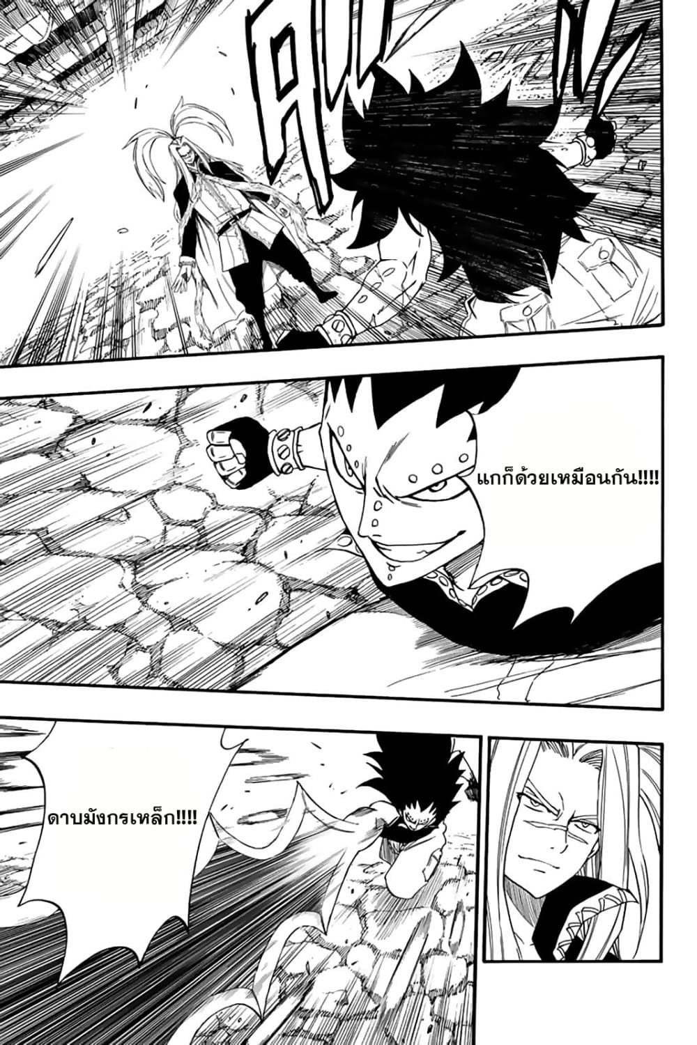 อ่านการ์ตูน Fairy Tail: 100 Years Quest 115 ภาพที่ 9