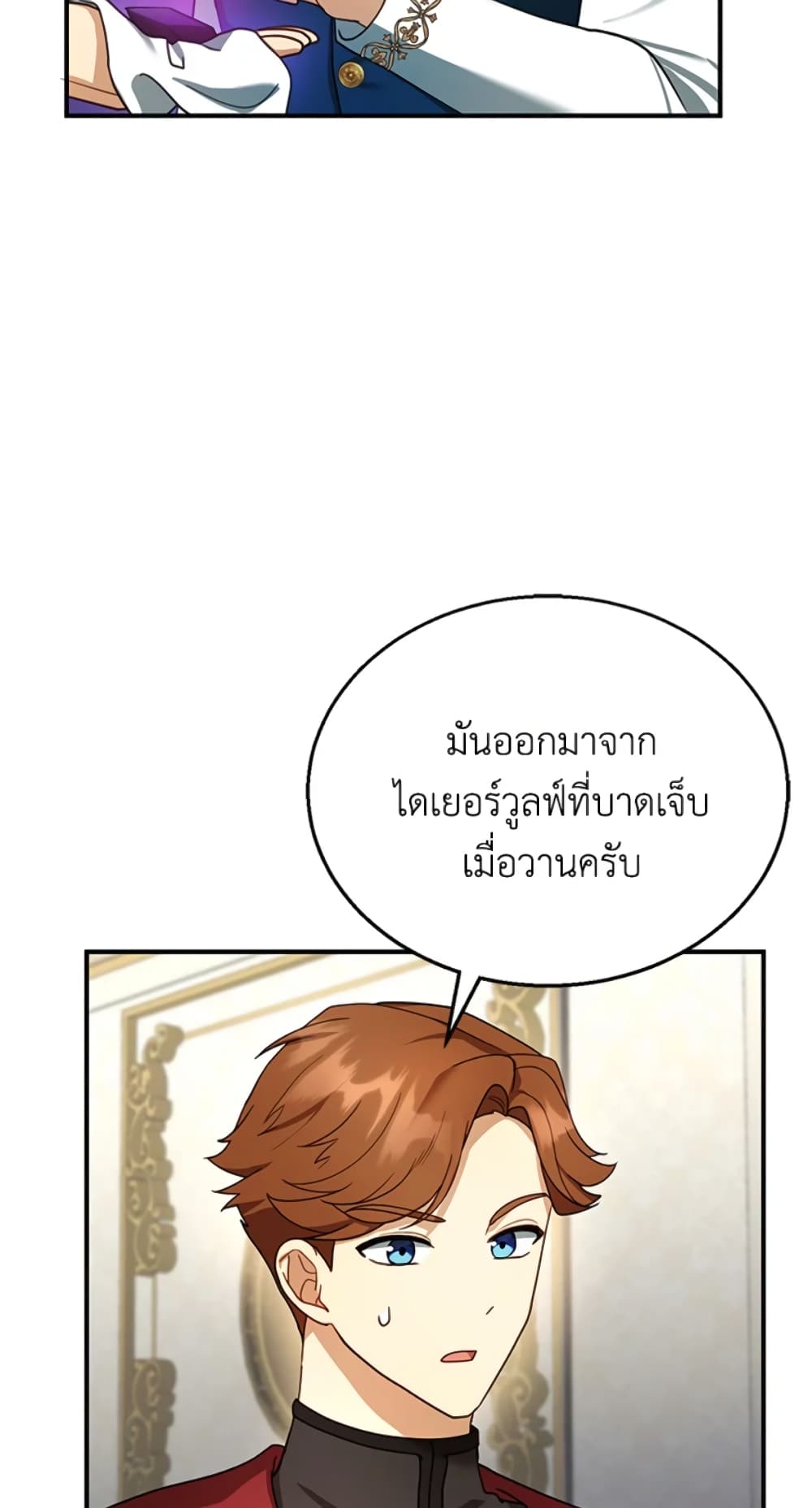 อ่านการ์ตูน I Am Trying To Divorce My Villain Husband, But We Have A Child Series 23 ภาพที่ 3