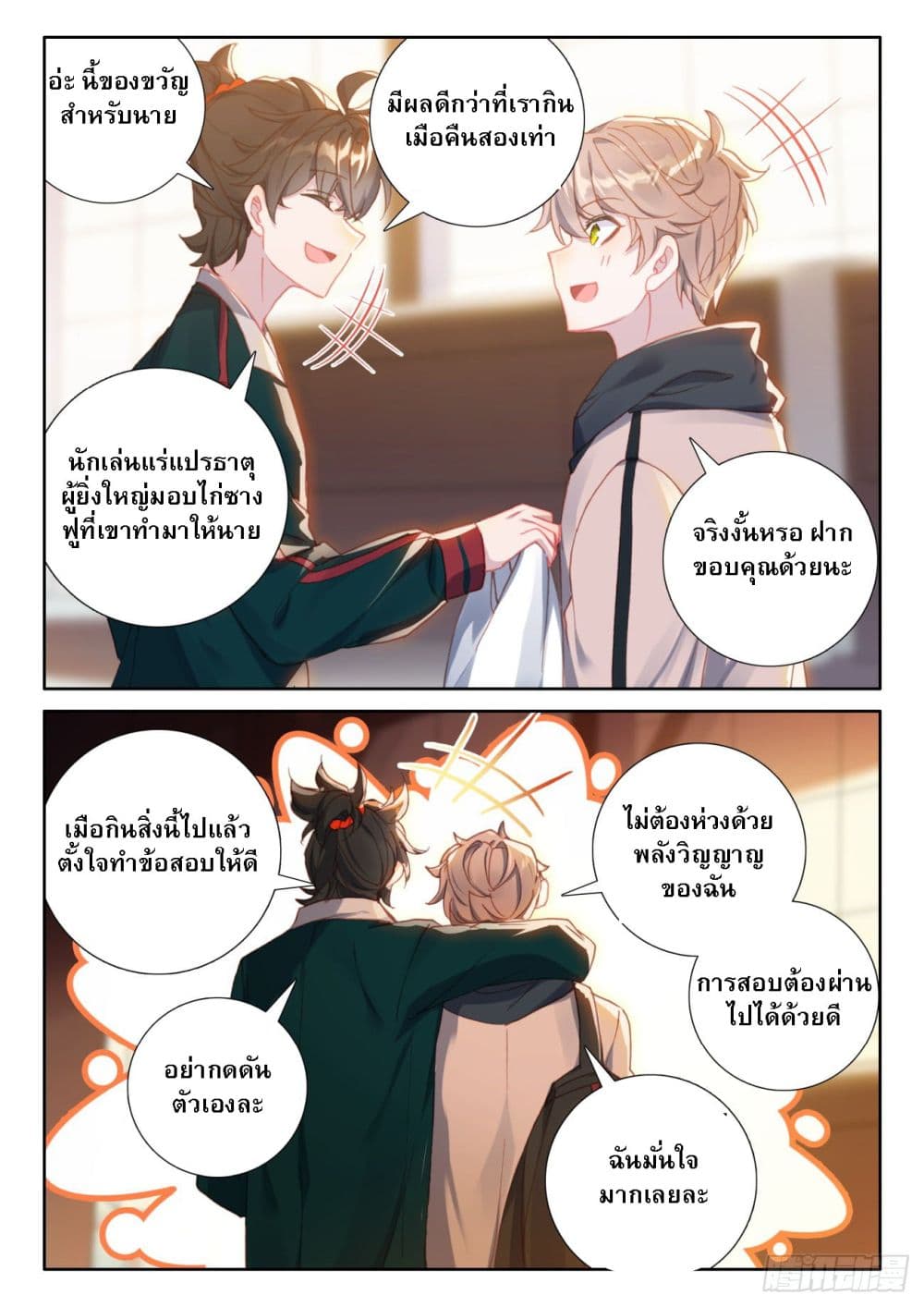 อ่านการ์ตูน Becoming Immortal by Paying Cash 9 ภาพที่ 10