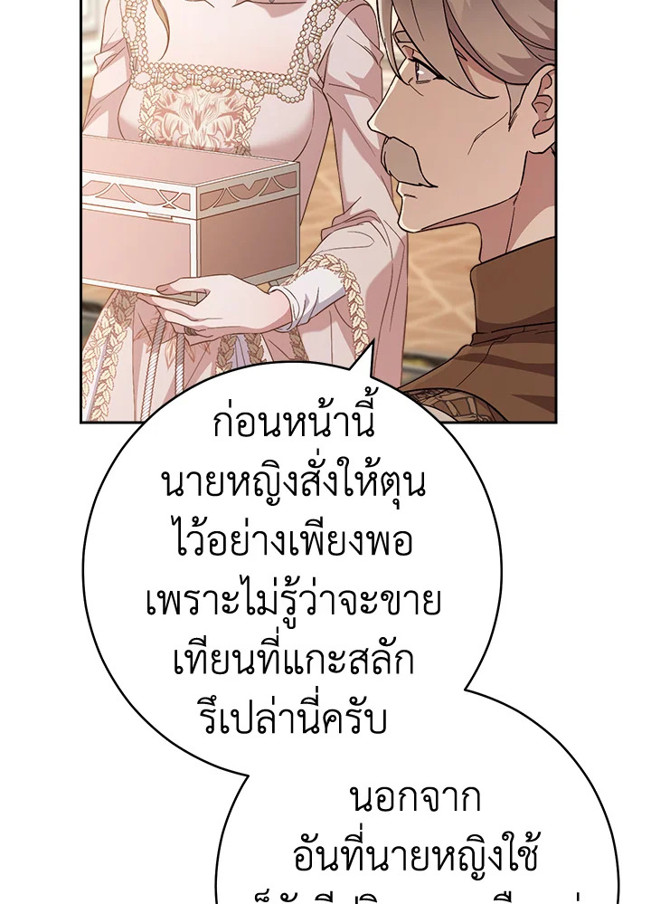 อ่านการ์ตูน Marriage of Convenience 81 ภาพที่ 44