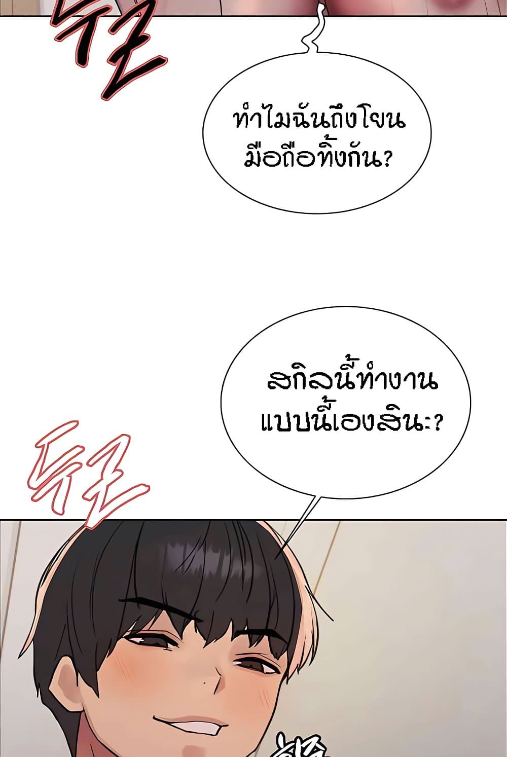 อ่านการ์ตูน Sex-stop Watch 112 ภาพที่ 65