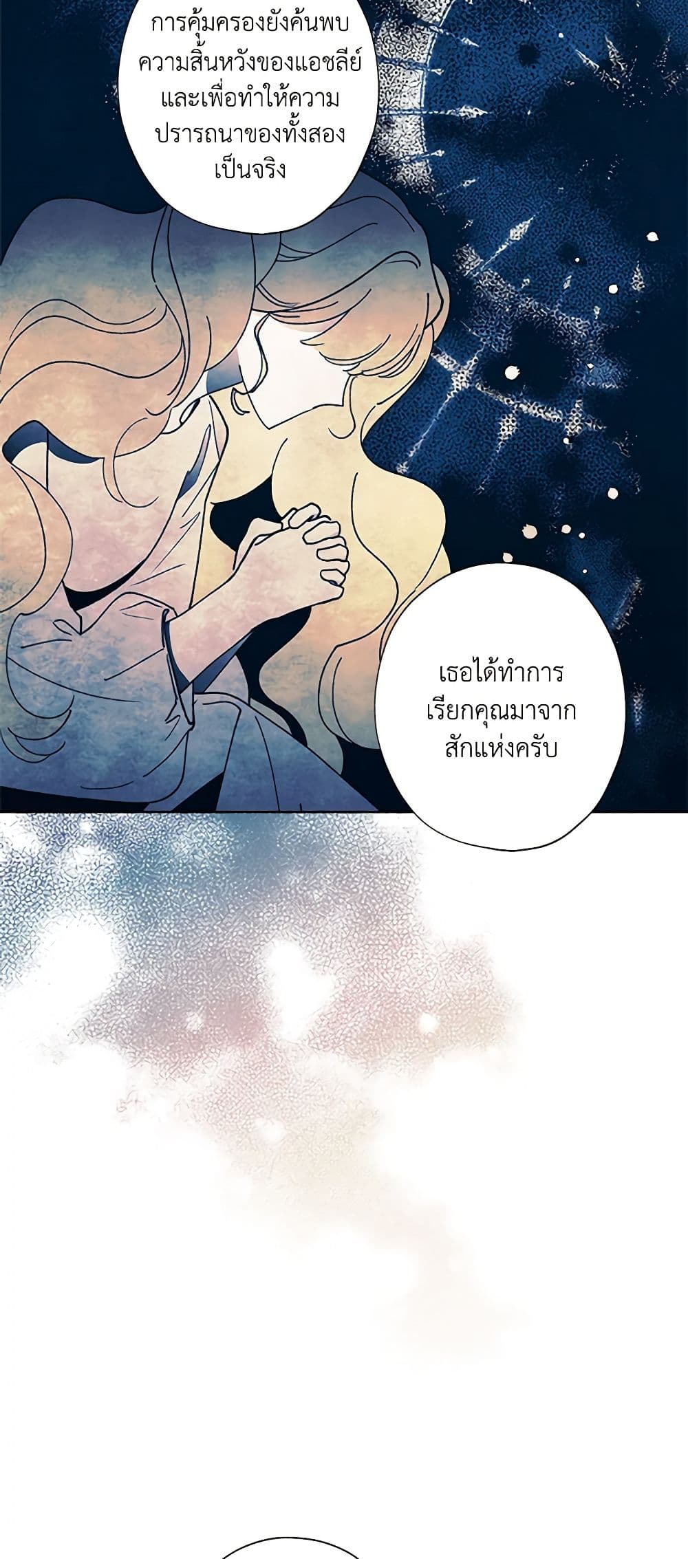 อ่านการ์ตูน I Raised Cinderella Preciously 124 ภาพที่ 46