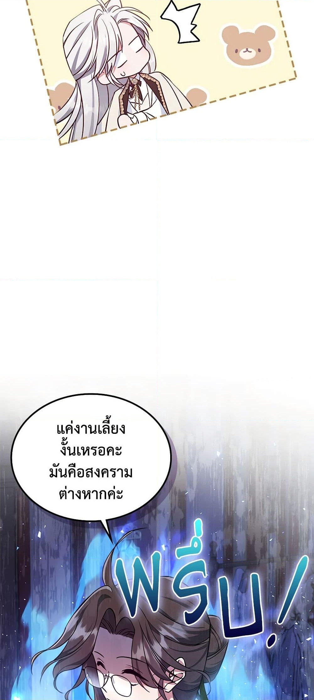 อ่านการ์ตูน The Max-Leveled Princess Is Bored Today as Well 49 ภาพที่ 16