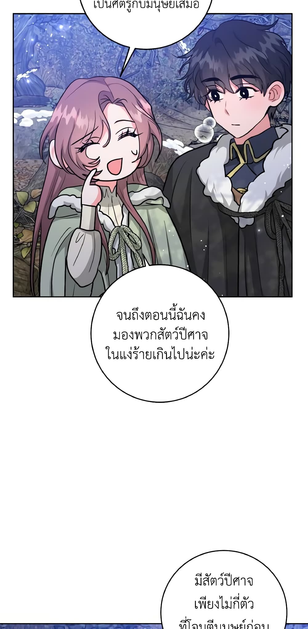 อ่านการ์ตูน The Northern Duke Needs A Warm Hug 38 ภาพที่ 39