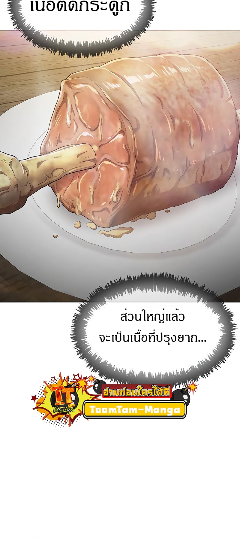 อ่านการ์ตูน The Strongest Chef in Another World 8 ภาพที่ 46