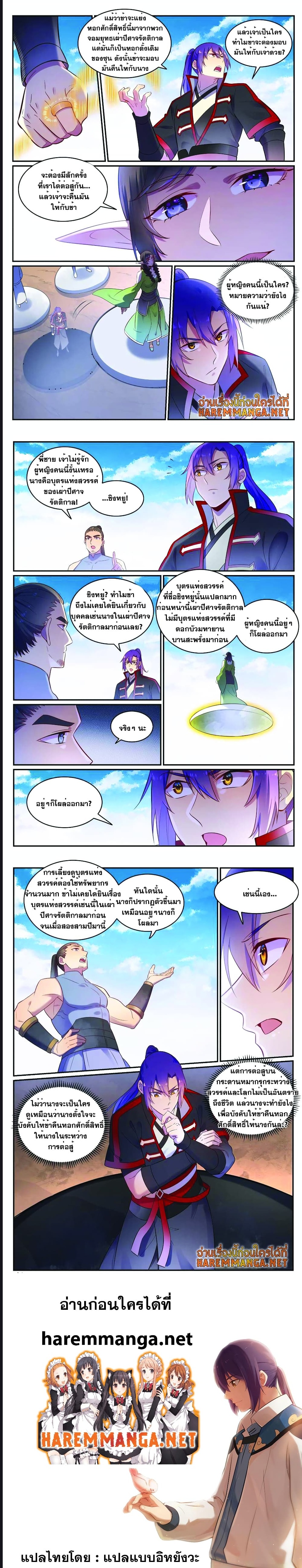 อ่านการ์ตูน Bailian Chengshen 645 ภาพที่ 6