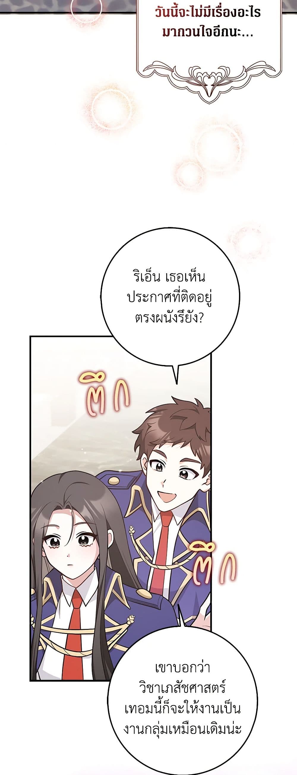 อ่านการ์ตูน Friends Shouldn’t Act This Way 26 ภาพที่ 14