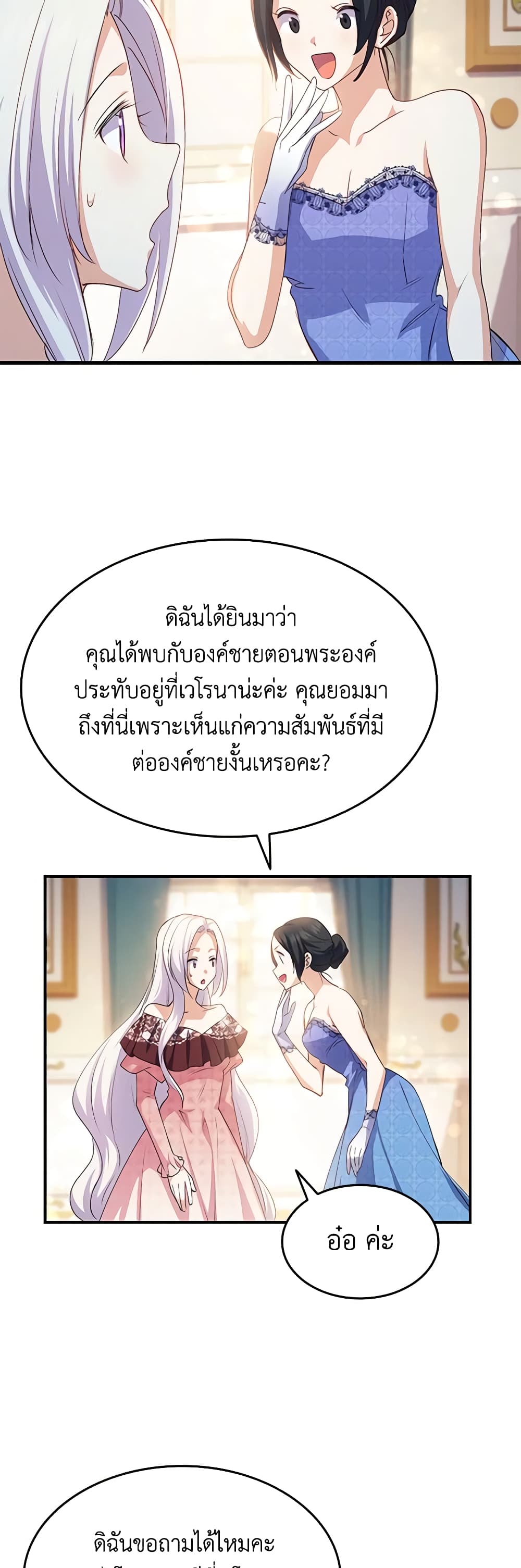 อ่านการ์ตูน I Tried To Persuade My Brother And He Entrusted The Male Lead To Me 67 ภาพที่ 22