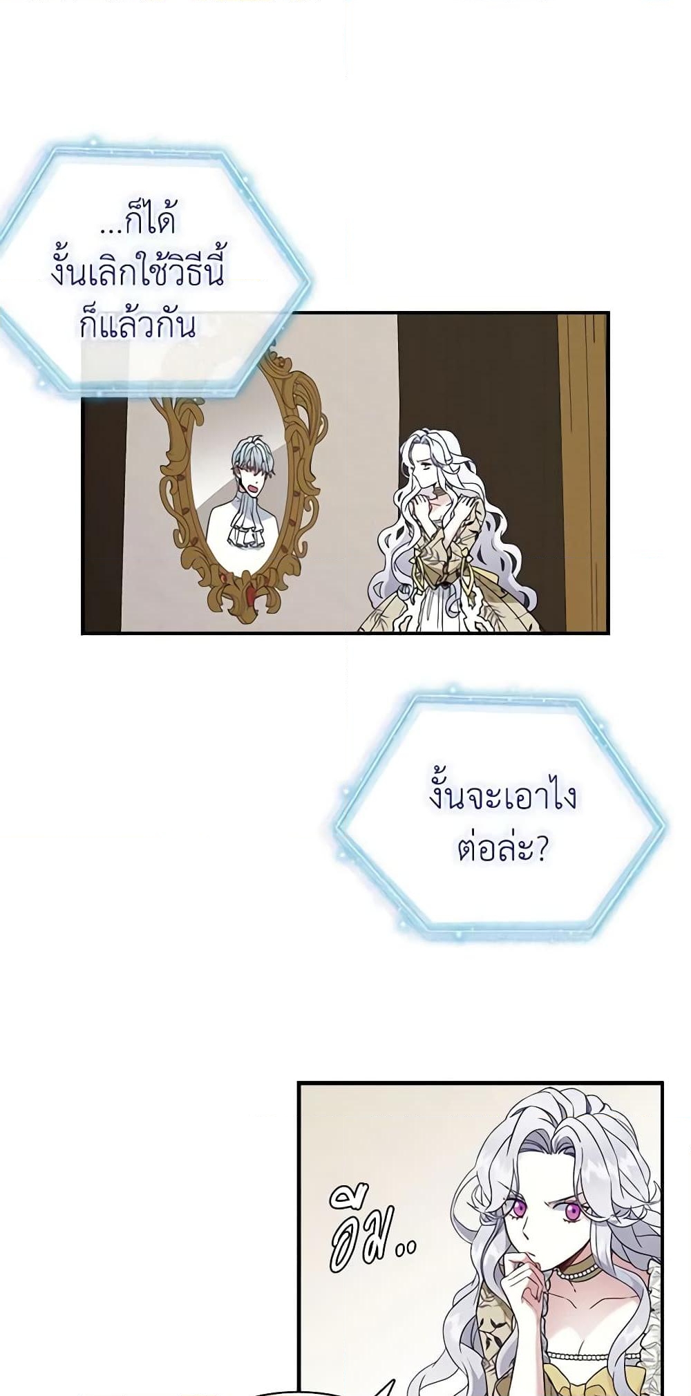 อ่านการ์ตูน Not-Sew-Wicked Stepmom 20 ภาพที่ 35