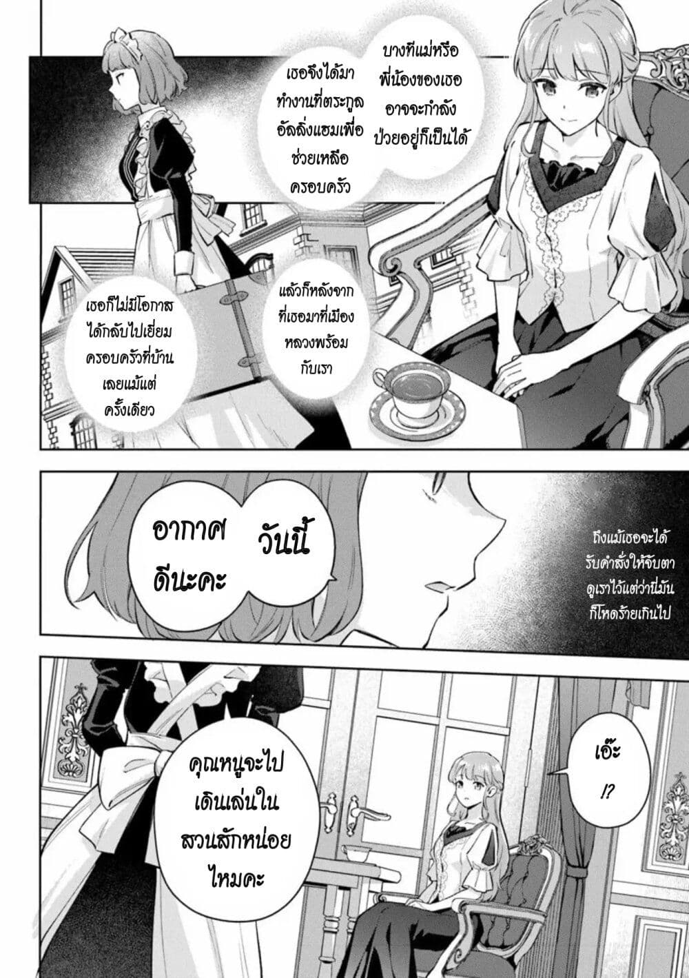 อ่านการ์ตูน An Incompetent Woman Wants to Be a Villainess ~The Daughter Who Married as a Substitute for Her Stepsister Didn’t Notice the Duke’s Doting~ 13 ภาพที่ 8