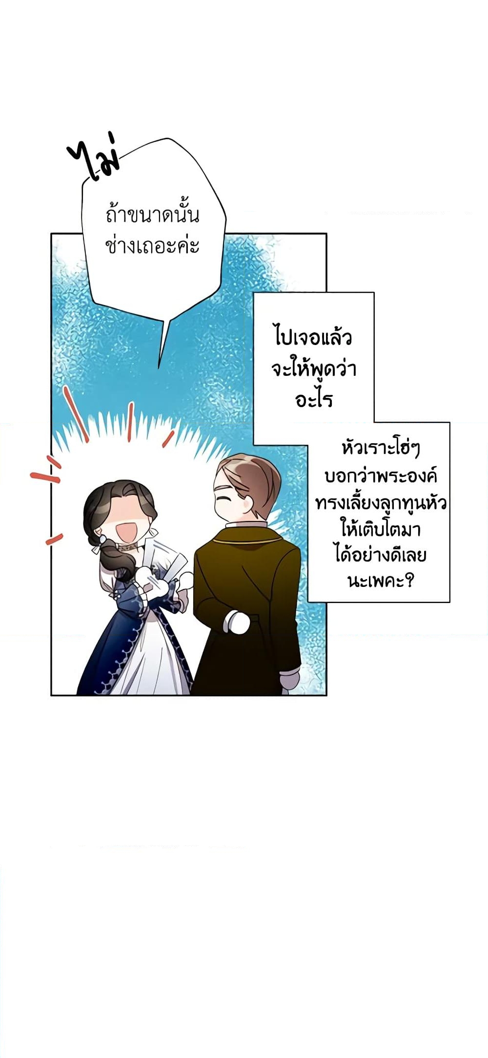 อ่านการ์ตูน I Raised Cinderella Preciously 11 ภาพที่ 28