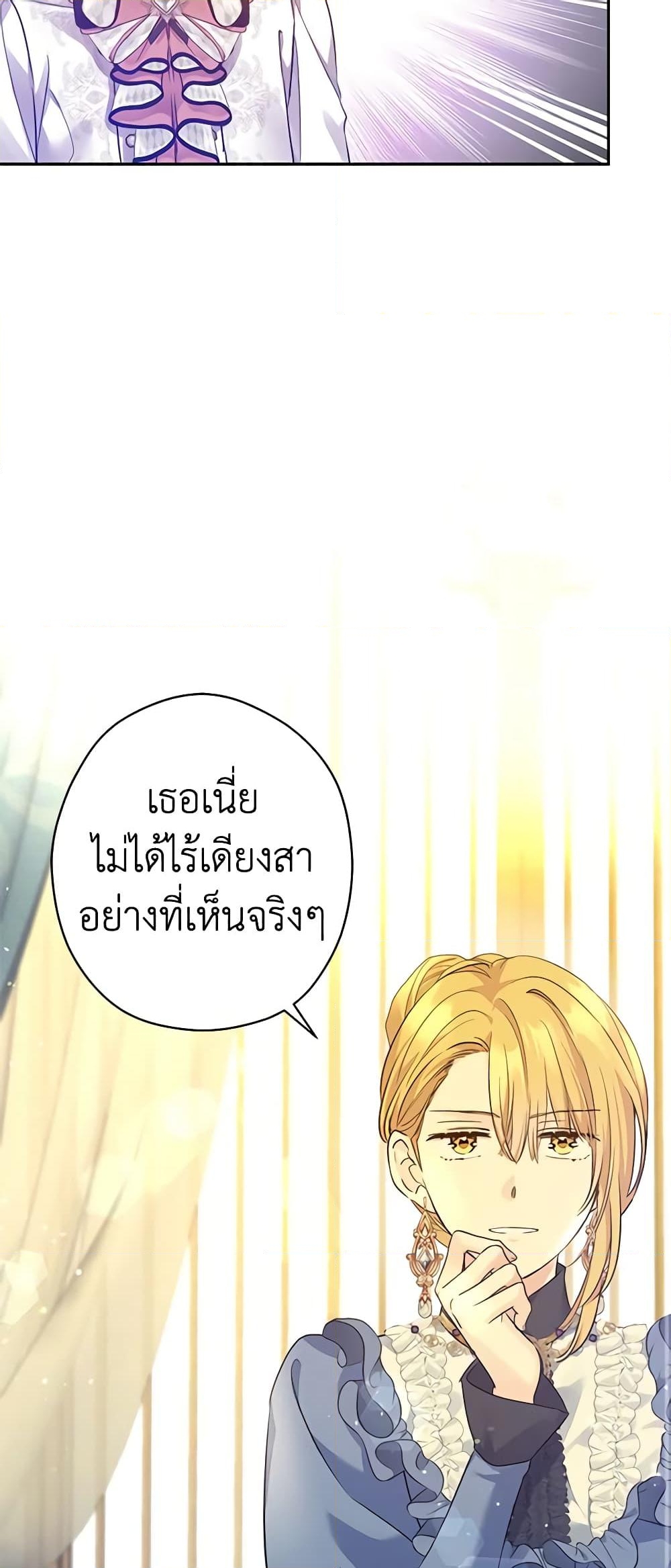 อ่านการ์ตูน I Will Change The Genre 95 ภาพที่ 58