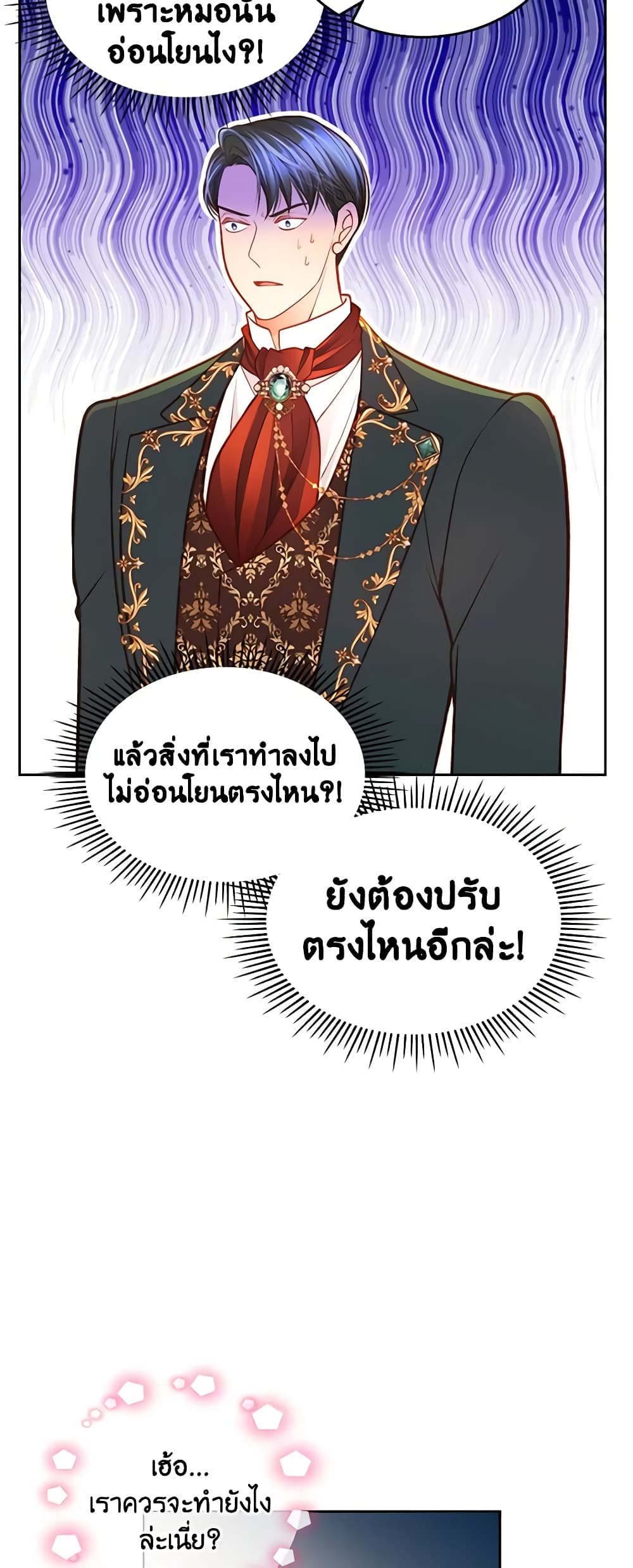 อ่านการ์ตูน The Duchess’s Secret Dressing Room 67 ภาพที่ 36