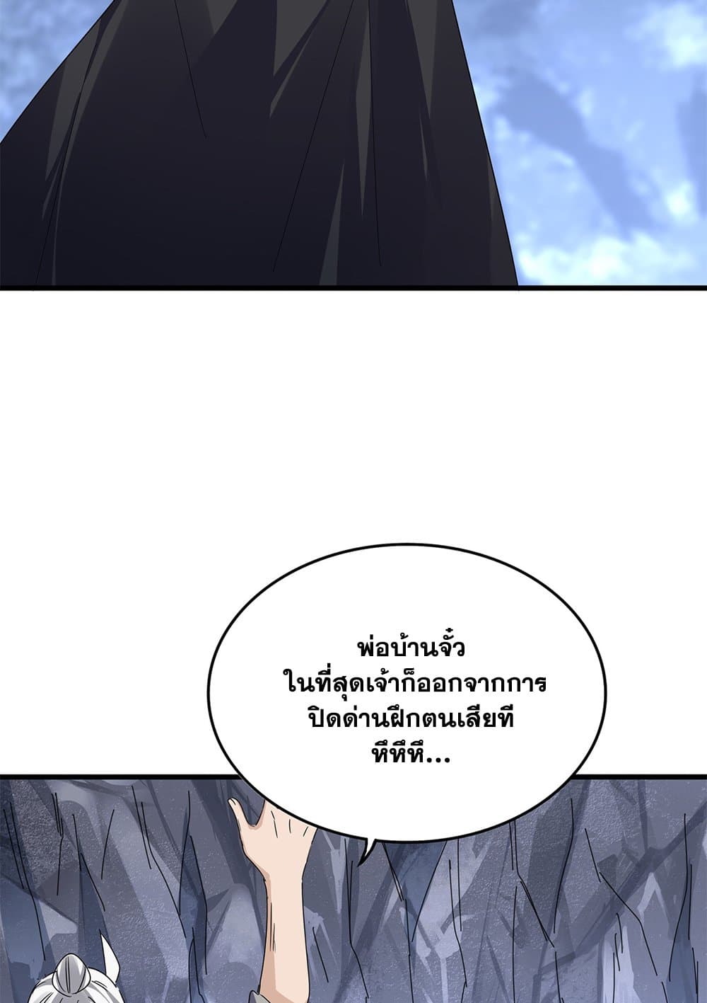 อ่านการ์ตูน Magic Emperor 613 ภาพที่ 6