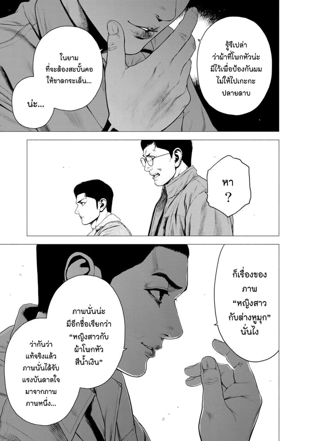 อ่านการ์ตูน Furitsumore Kodoku na Shi yo 21 ภาพที่ 11