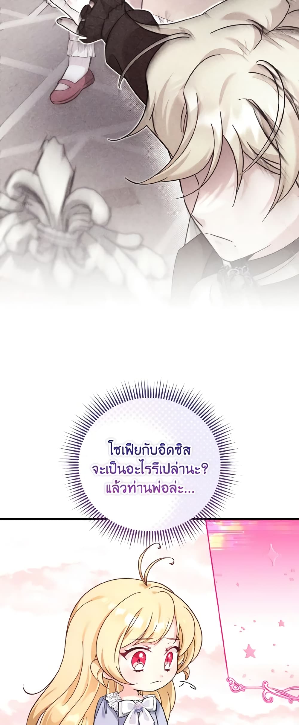 อ่านการ์ตูน Baby Pharmacist Princess 45 ภาพที่ 8