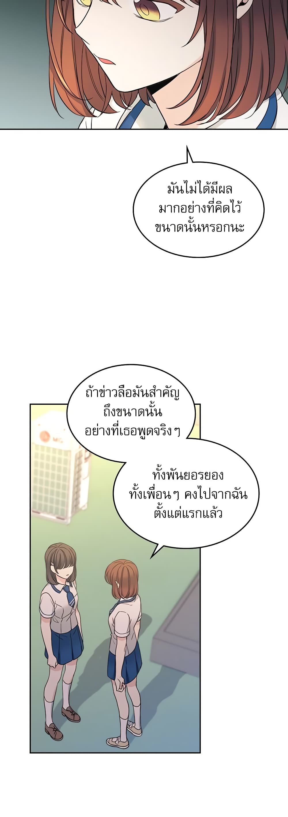 อ่านการ์ตูน My Life as an Internet Novel 95 ภาพที่ 16