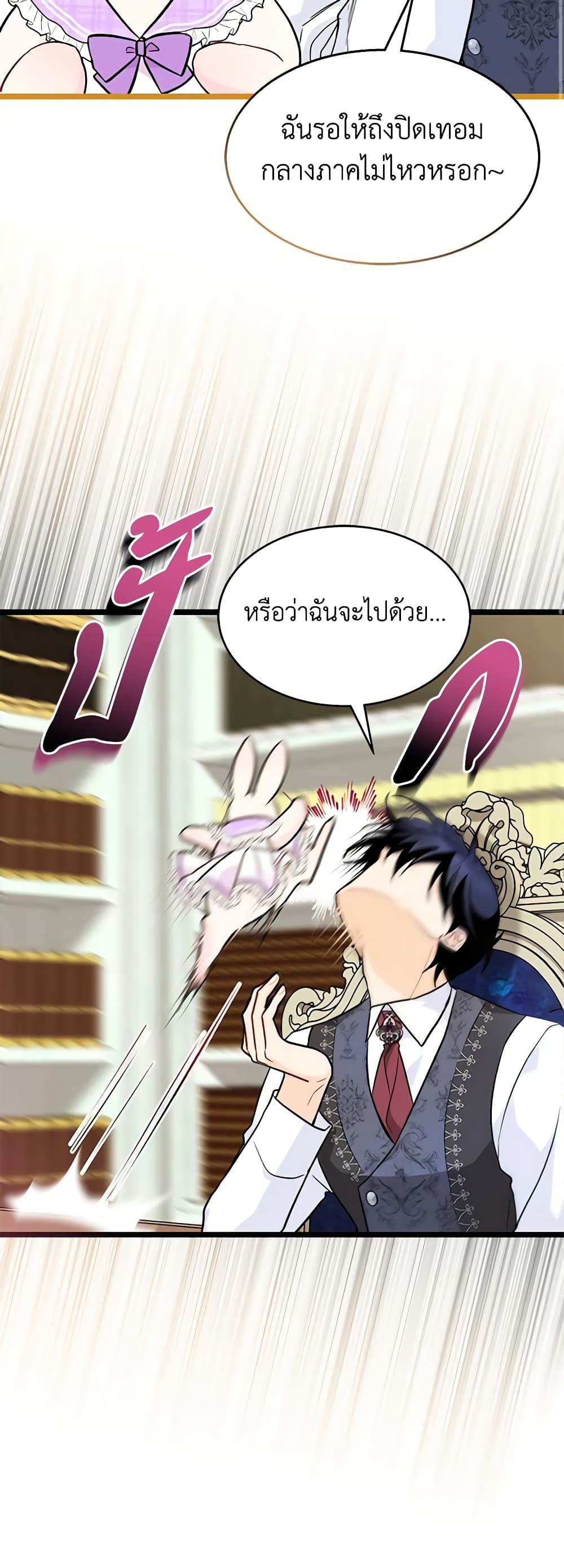 อ่านการ์ตูน The Symbiotic Relationship Between a Panther and a Rabbit 135 ภาพที่ 43