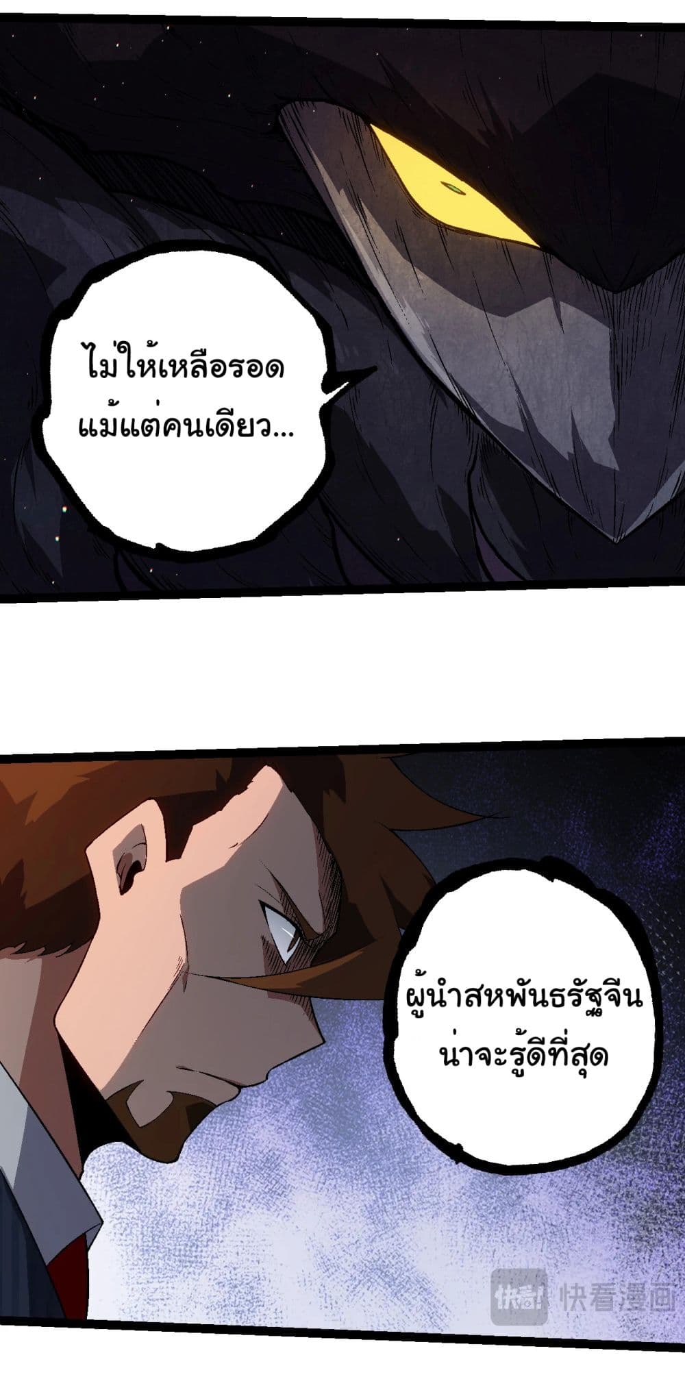 อ่านการ์ตูน Evolution from the Big Tree 213 ภาพที่ 9