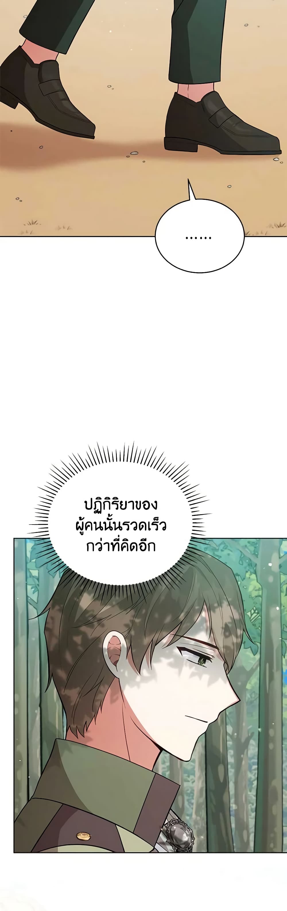 อ่านการ์ตูน Solitary Lady 93 ภาพที่ 4