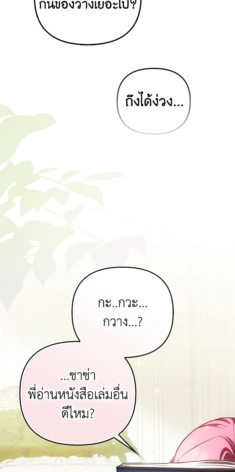 อ่านการ์ตูน It’s My First Time Being Loved 22 ภาพที่ 28