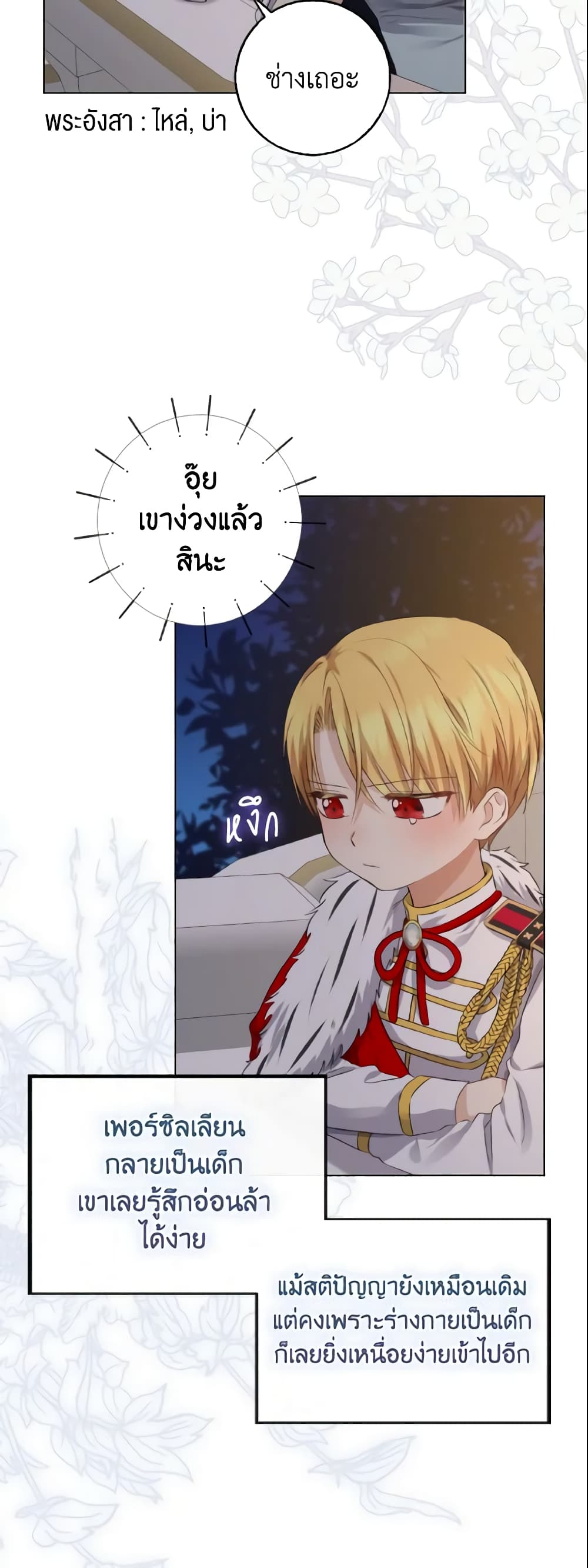 อ่านการ์ตูน Our Tyrant Became Young 8 ภาพที่ 50