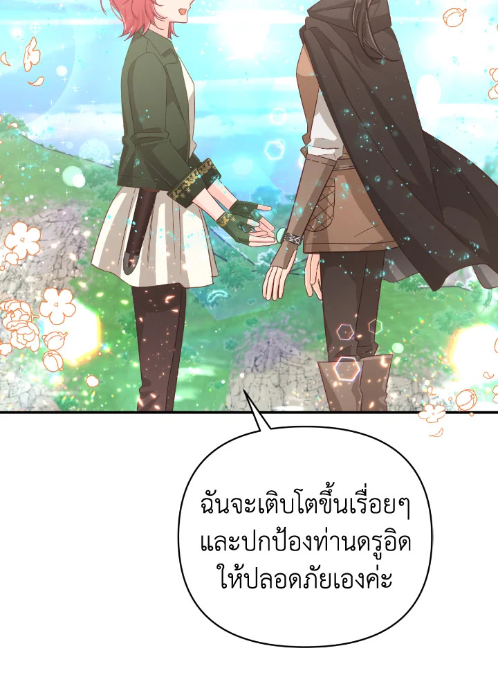 อ่านการ์ตูน Terrarium Adventure 34 ภาพที่ 20