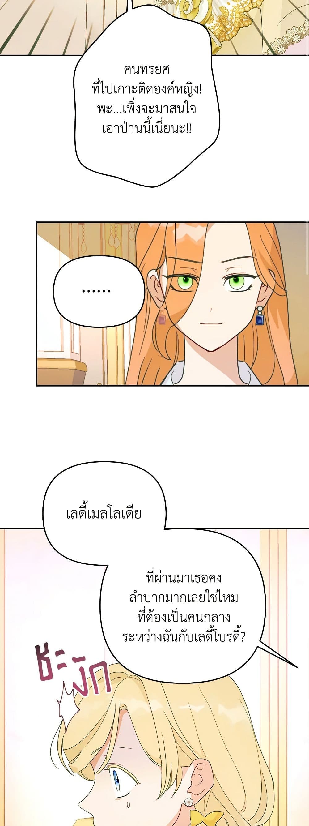 อ่านการ์ตูน Forget My Husband, I’ll Go Make Money 57 ภาพที่ 29