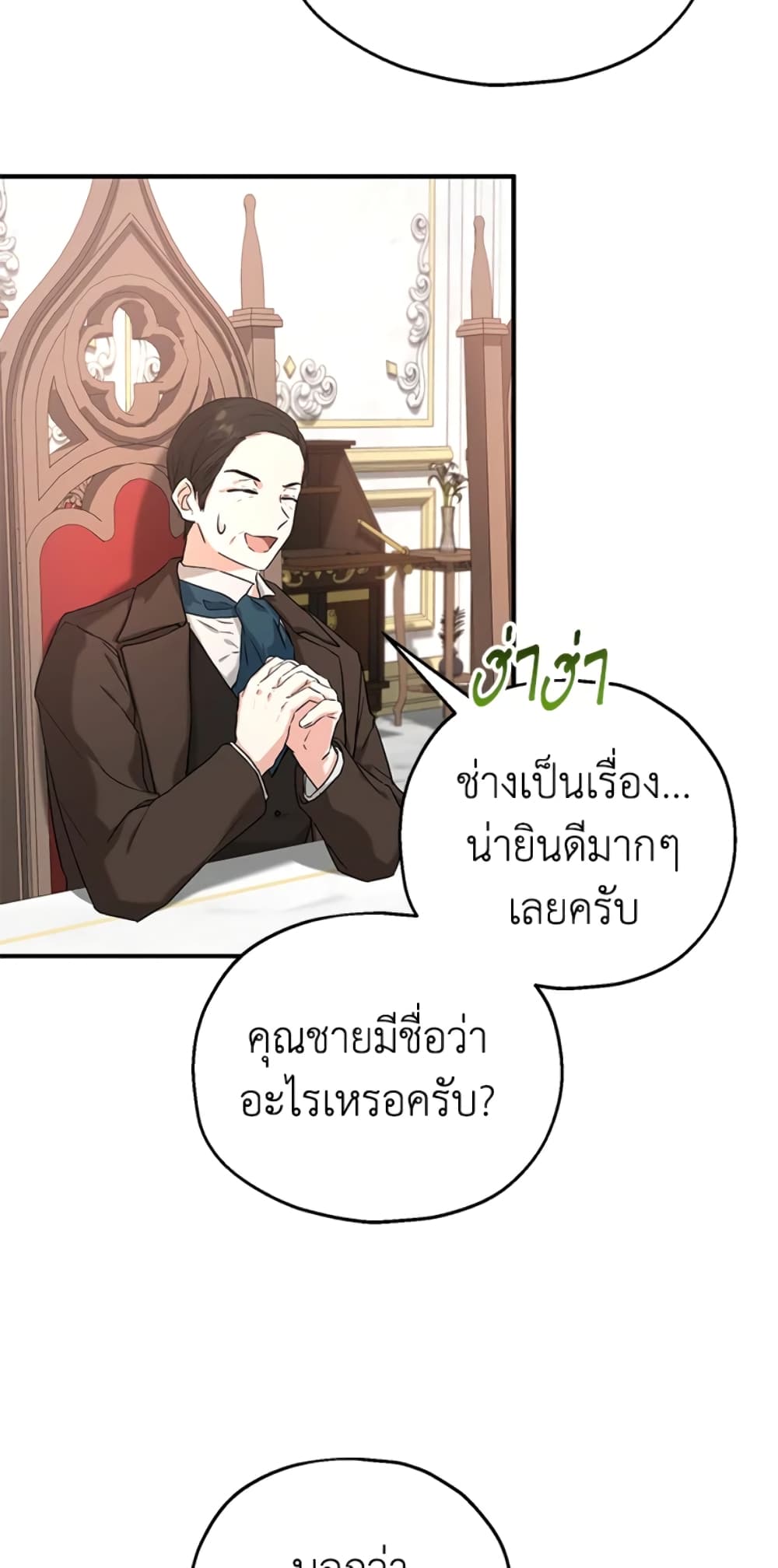 อ่านการ์ตูน The Adopted Daughter-in-law Wants To Leave 17 ภาพที่ 16