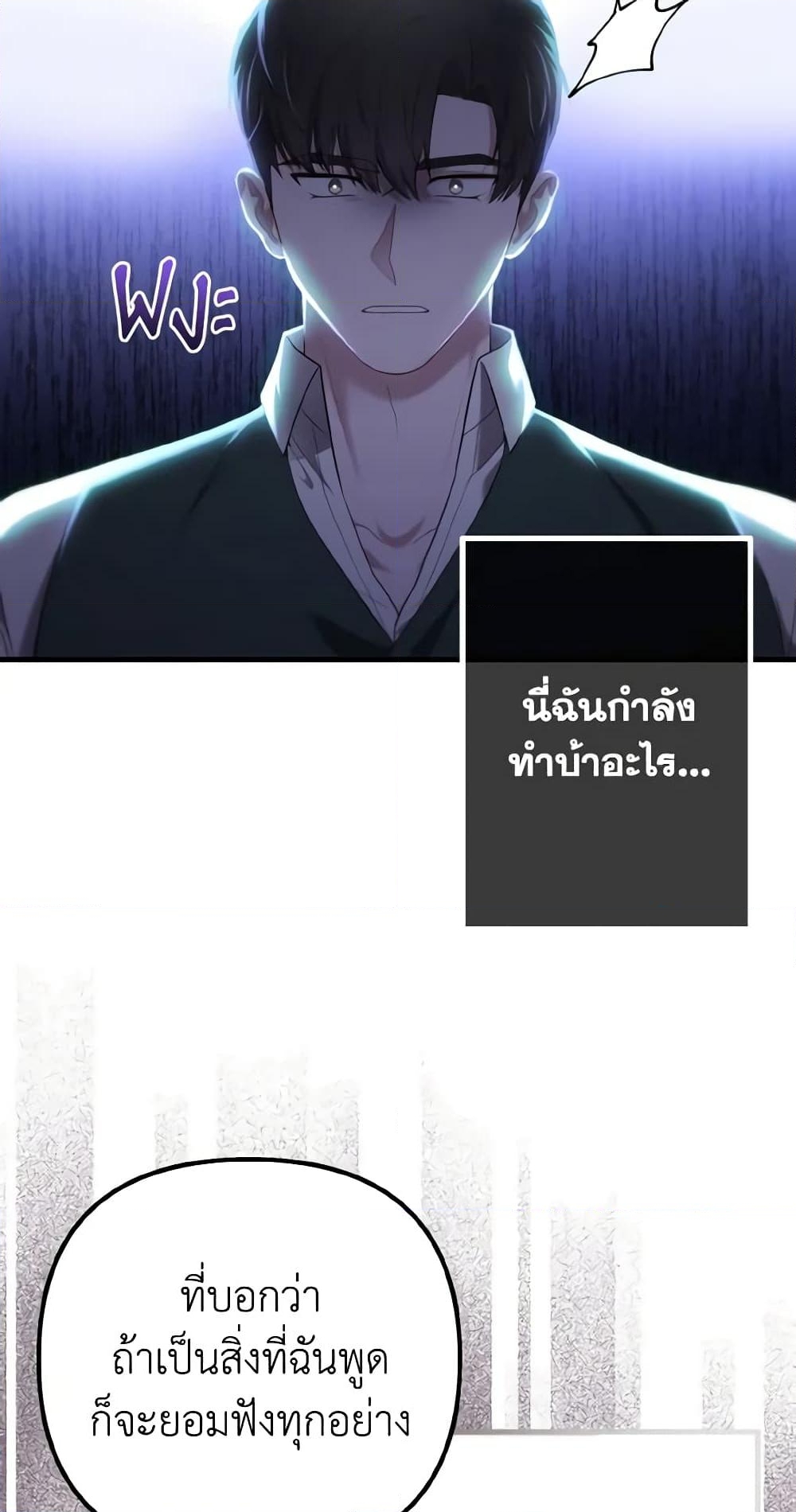 อ่านการ์ตูน Adeline’s Deep Night 34 ภาพที่ 41