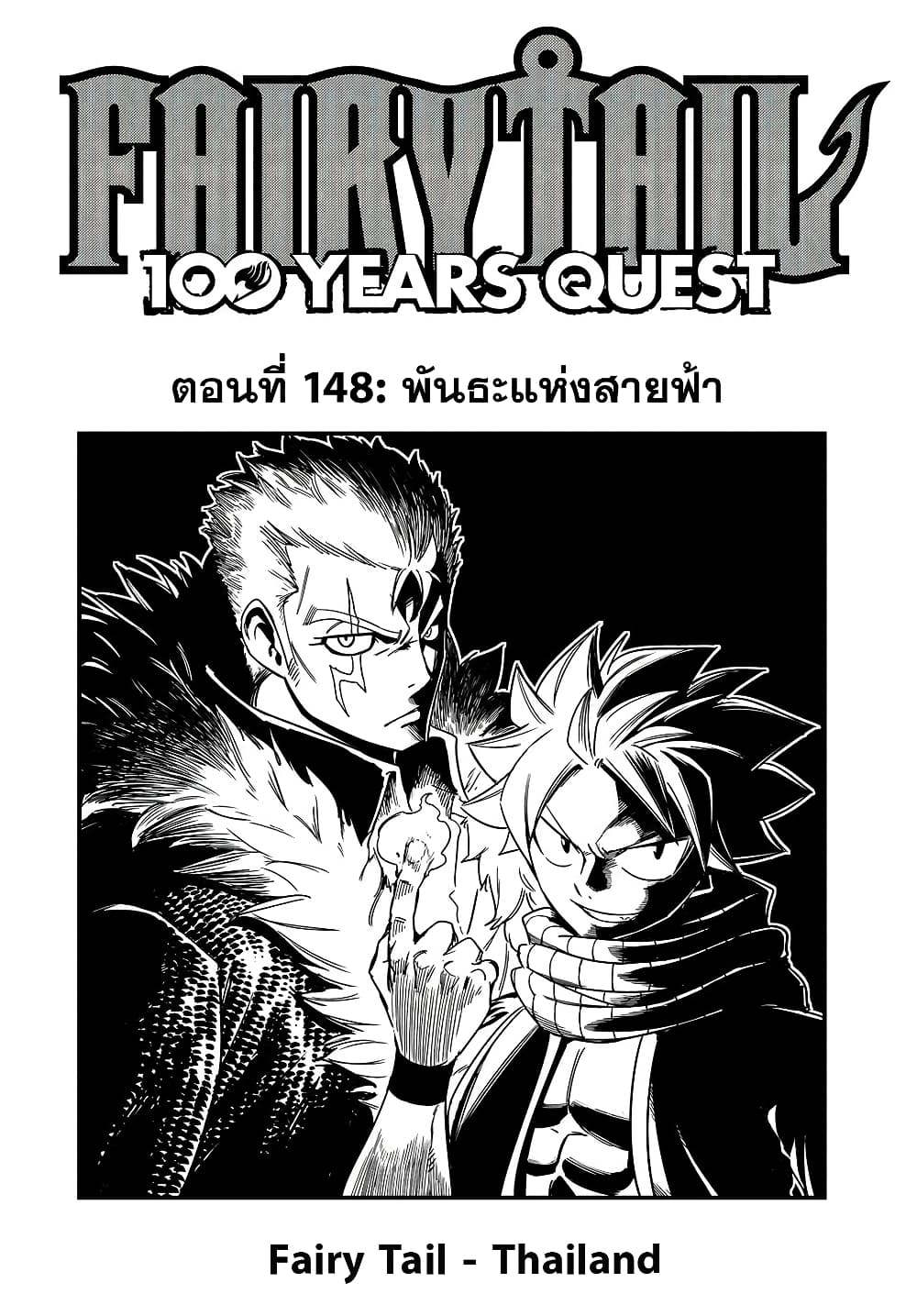 อ่านการ์ตูน Fairy Tail: 100 Years Quest 148 ภาพที่ 1