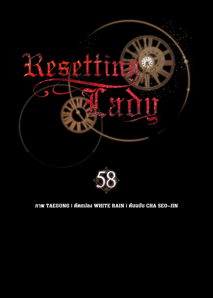 อ่านการ์ตูน Resetting Lady 58 ภาพที่ 14