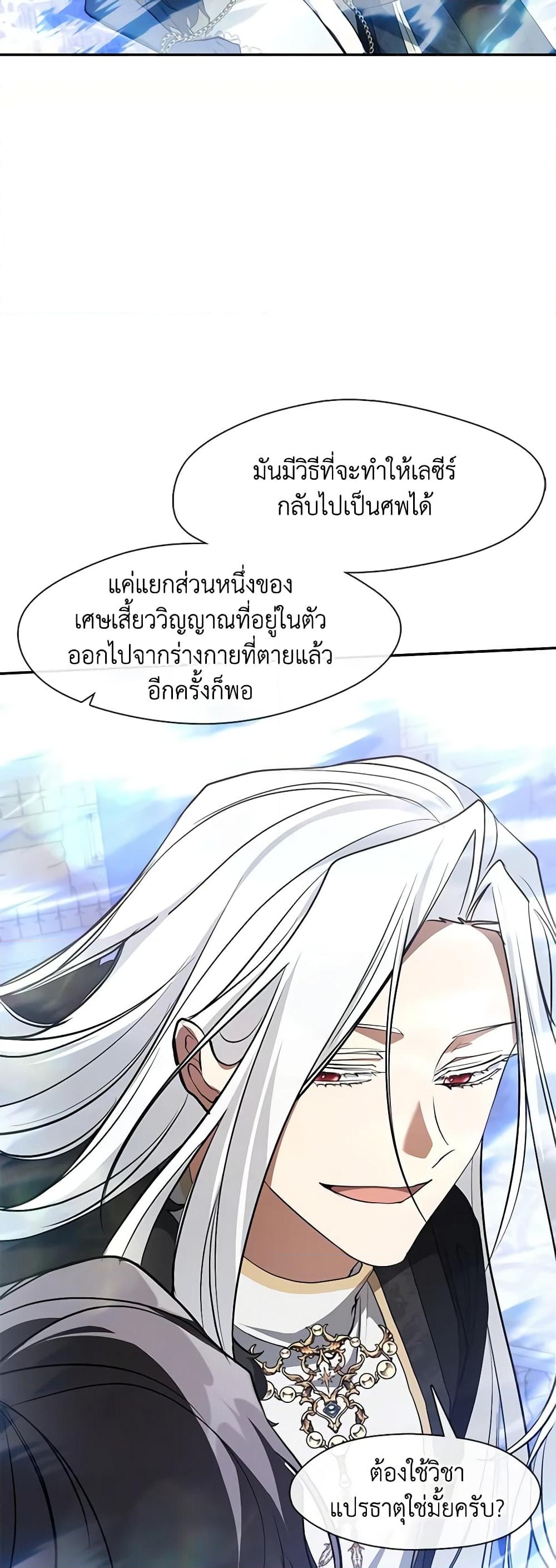 อ่านการ์ตูน I Failed To Throw The Villain Away 97 ภาพที่ 33