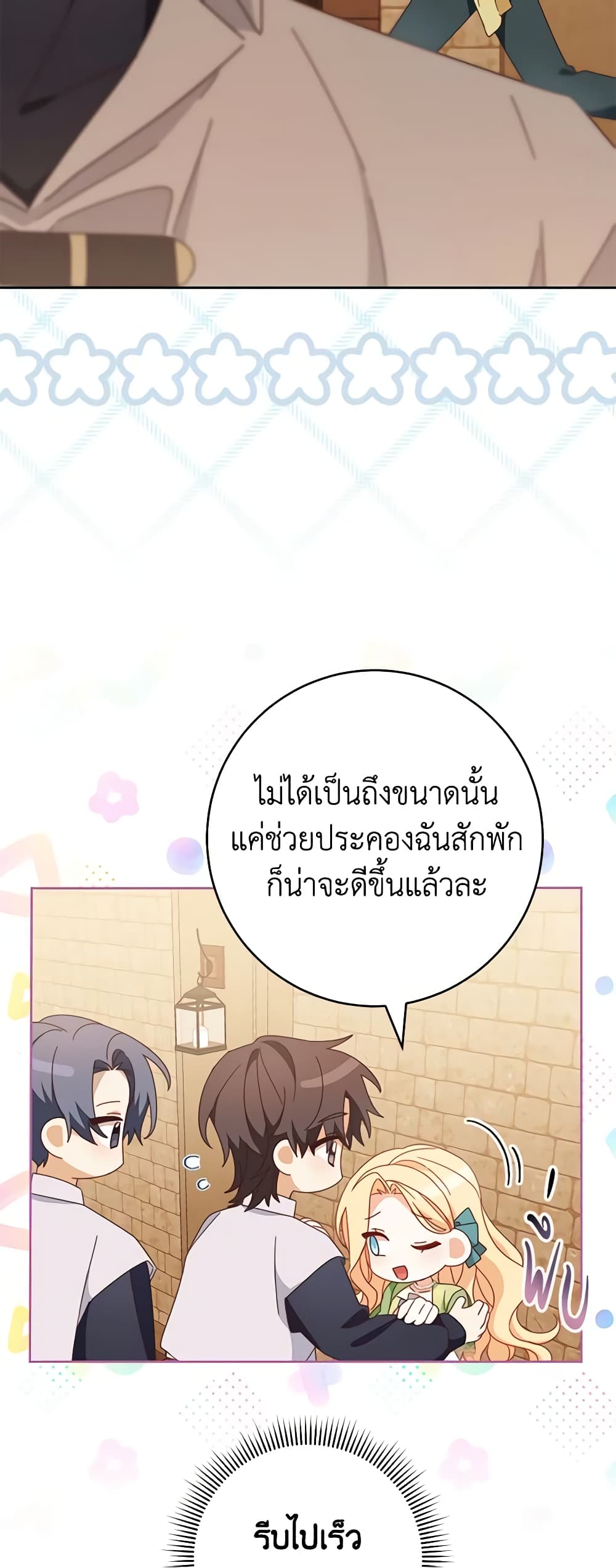 อ่านการ์ตูน Please Treat Your Friends Preciously 36 ภาพที่ 5